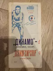 03.11.1971 - Динамо Москва - Эскишехирспор