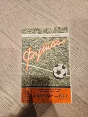 15.09.1971 - Спартак Москва - ВСС Кошице
