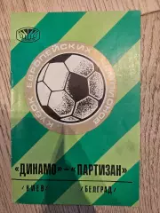 15.09.1976 - Динамо Киев - Партизан Белград