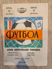 12.11.1969 - Динамо Киев - Фиорентина Флоренция