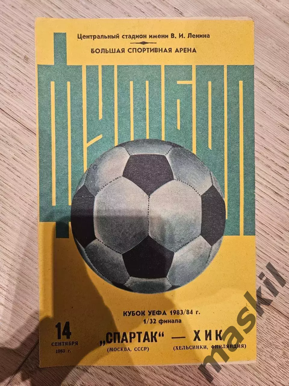 104 программки еврокубки СССР 1980 - 1991 цена за все сразу