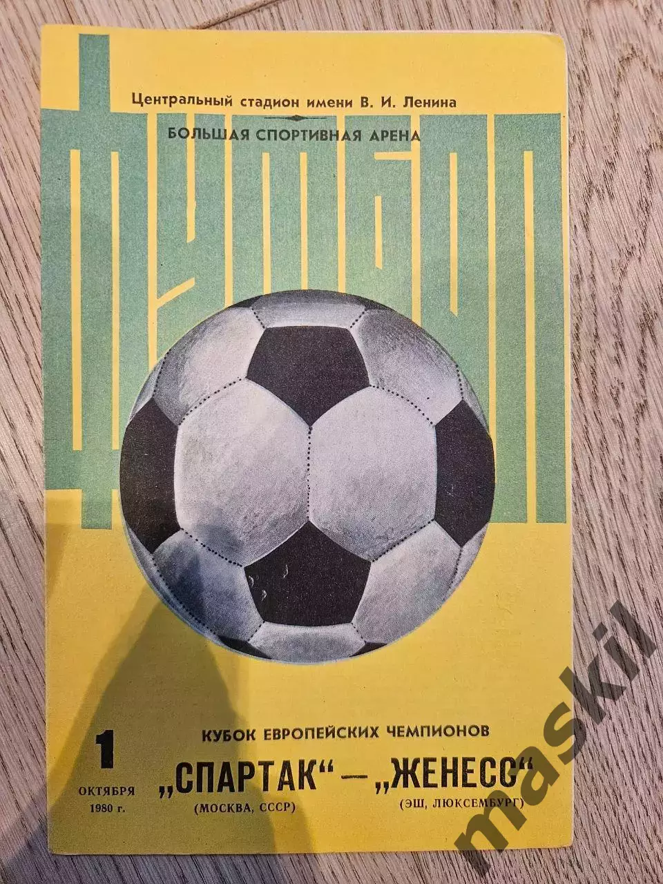 104 программки еврокубки СССР 1980 - 1991 цена за все сразу 2