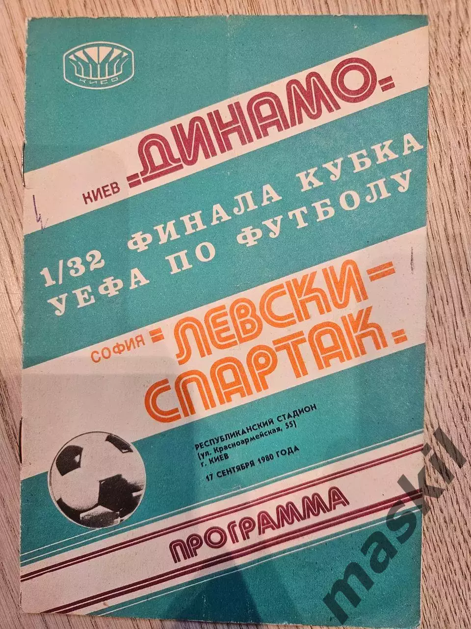 104 программки еврокубки СССР 1980 - 1991 цена за все сразу 3