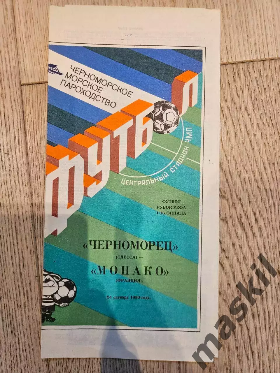 104 программки еврокубки СССР 1980 - 1991 цена за все сразу 4