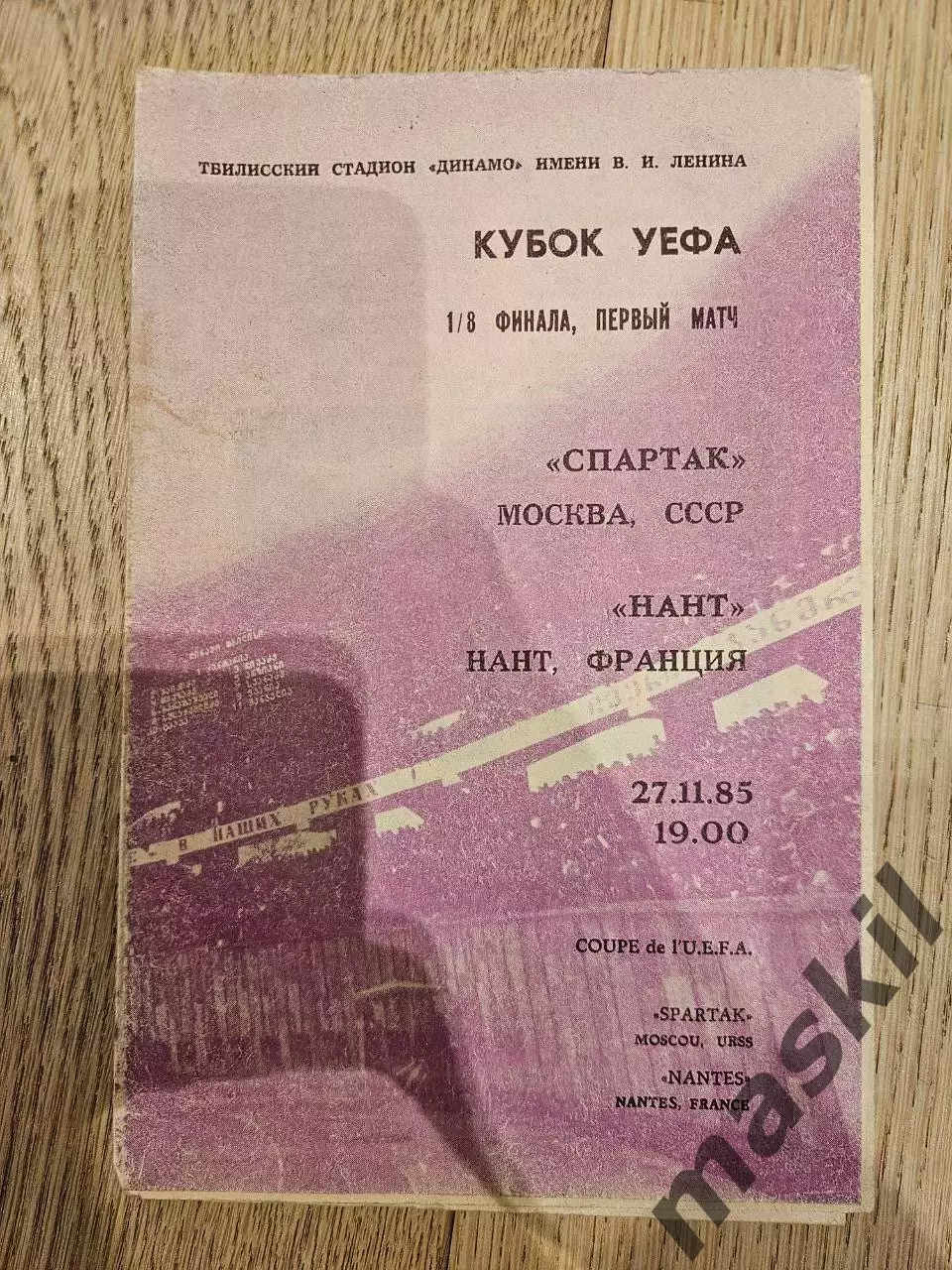 104 программки еврокубки СССР 1980 - 1991 цена за все сразу 5