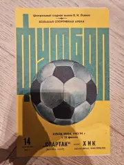 104 программки еврокубки СССР 1980 - 1991 цена за все сразу