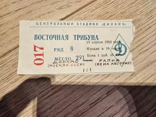 24.04.1985 Динамо Москва - Рапид Вена