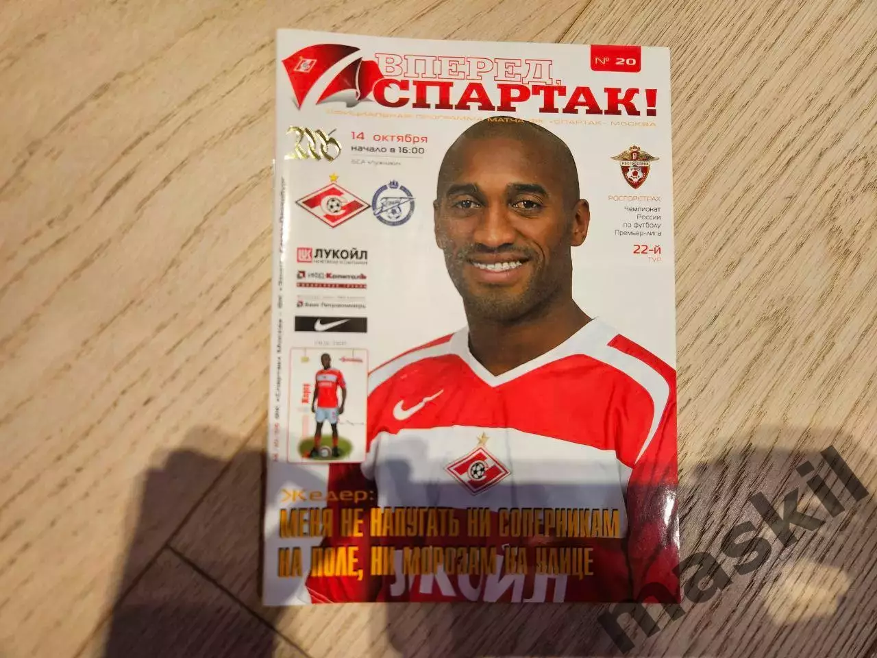 14.10.2006 Спартак Москва - Зенит Санкт-Петербург