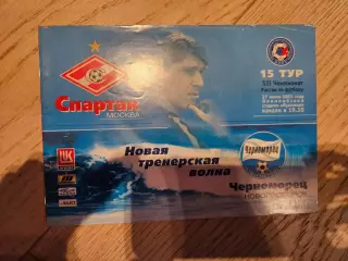 27.06.2003 Спартак Москва - Черноморец Новороссийск