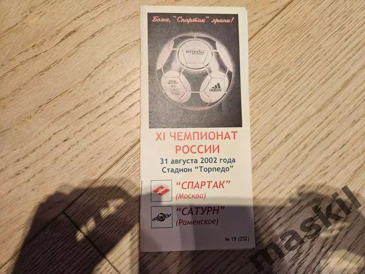 31.08.2002 Спартак Москва - Сатурн Раменское КБ Спартак Фикс