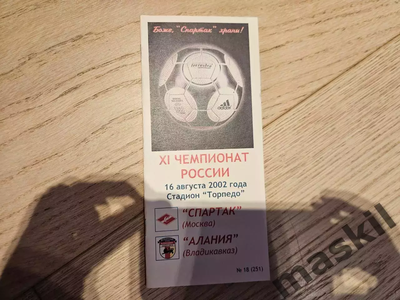 16.08.2002 Спартак Москва - Алания Владикавказ КБ Спартак Фикс