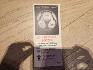 16.08.2002 Спартак Москва - Алания Владикавказ КБ Спартак Фикс
