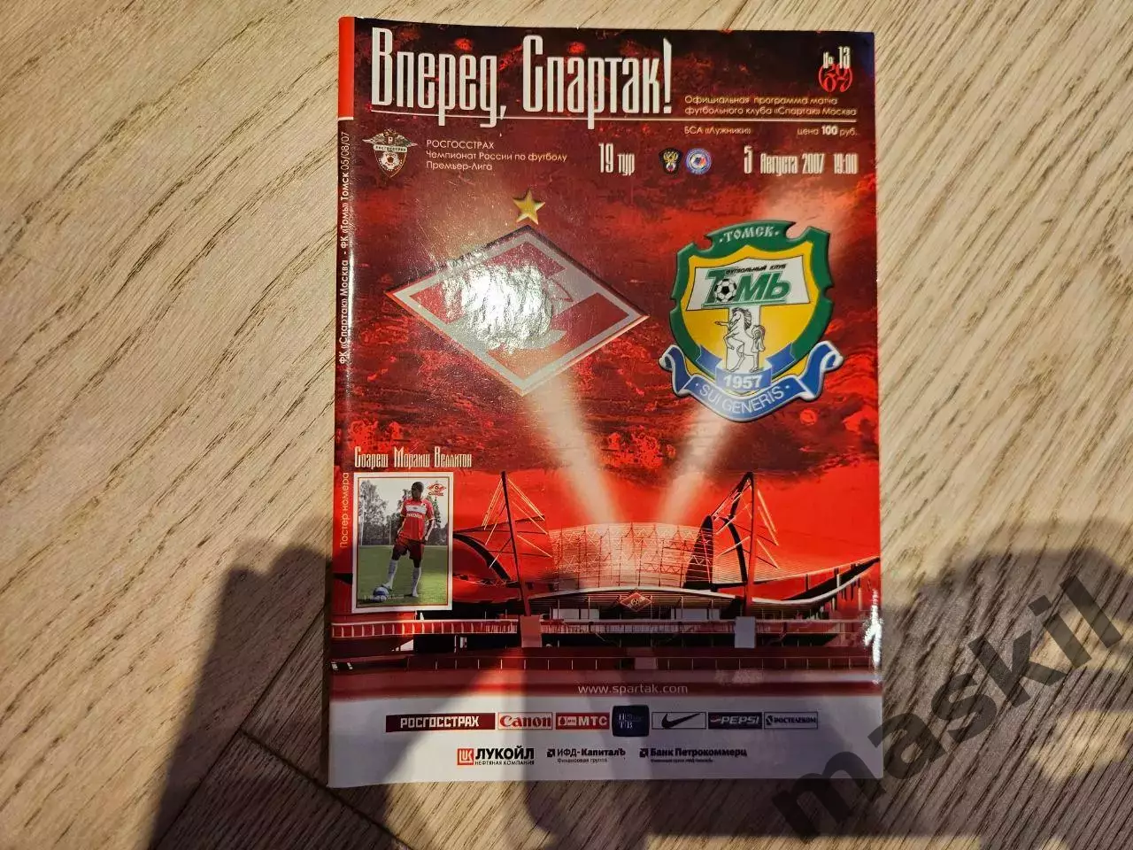 05.08.2007 Спартак Москва - Томь Томск