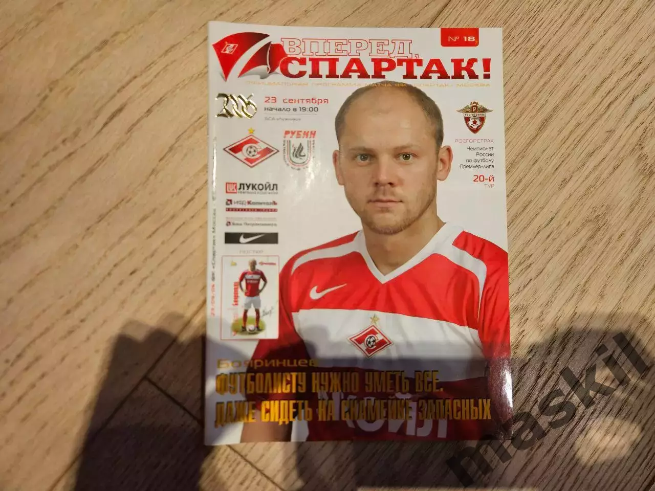 23.09.2006 Спартак Москва - Рубин Казань