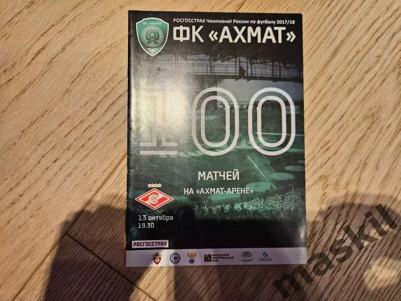 13.10.2017 Ахмат Грозный - Спартак Москва