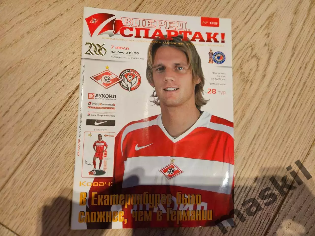 07.07.2006 Спартак Москва - Амкар Пермь