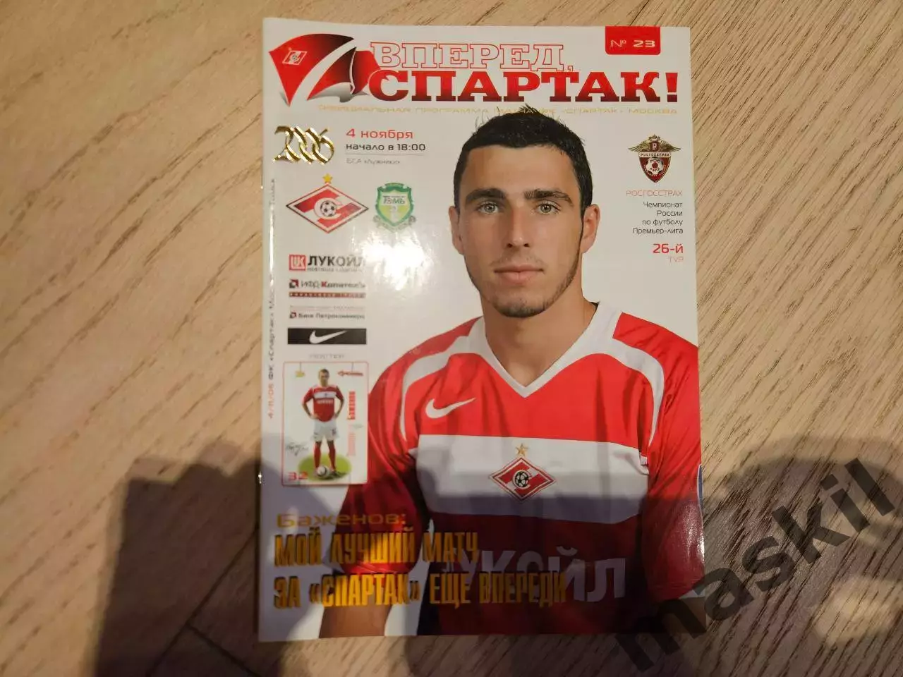 04.11.2006 Спартак Москва - Томь Томск