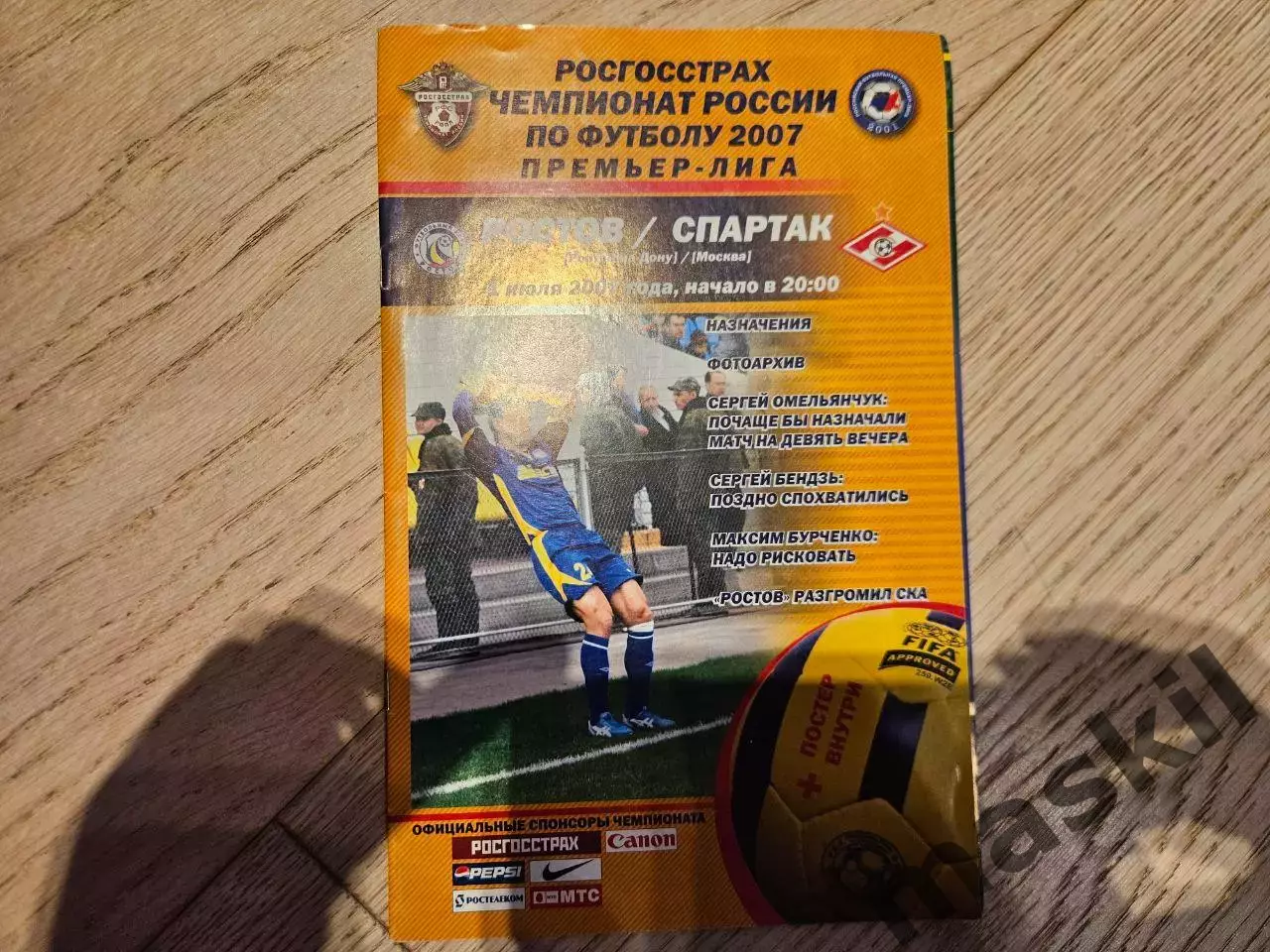 01.07.2007 ФК Ростов - Спартак Москва