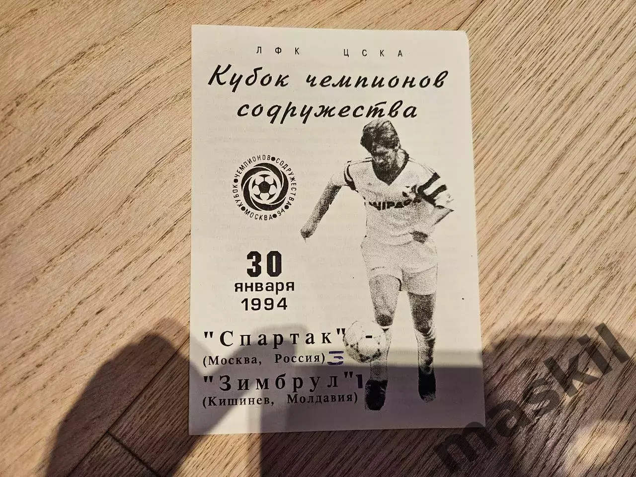 30.01.1994 Спартак Москва - Зимбрул Зимбру Кишинев Кубок Содружества