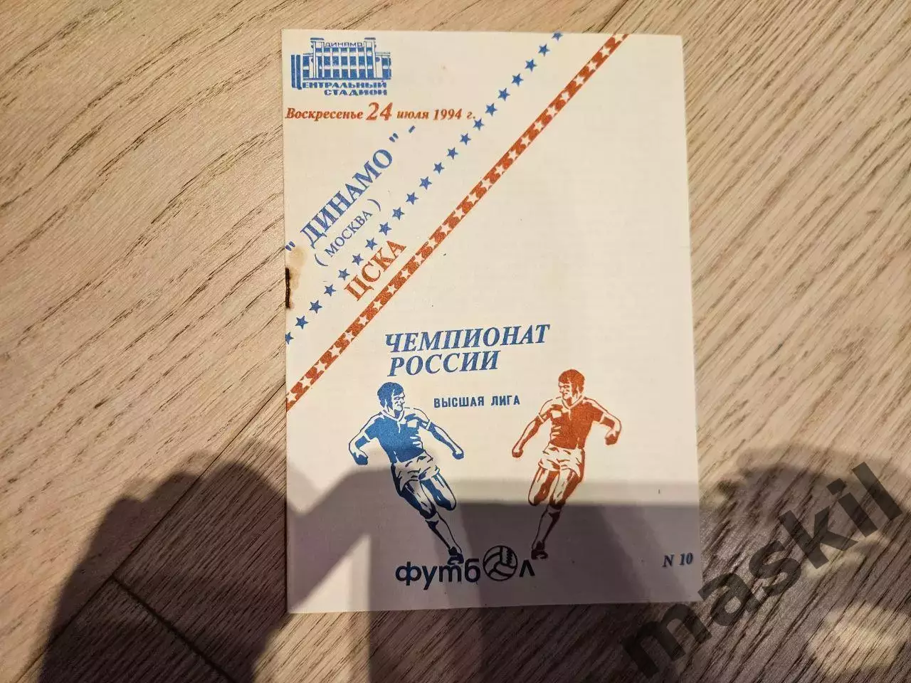 24.07.1994 Динамо Москва - ЦСКА Москва
