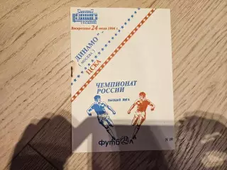 24.07.1994 Динамо Москва - ЦСКА Москва
