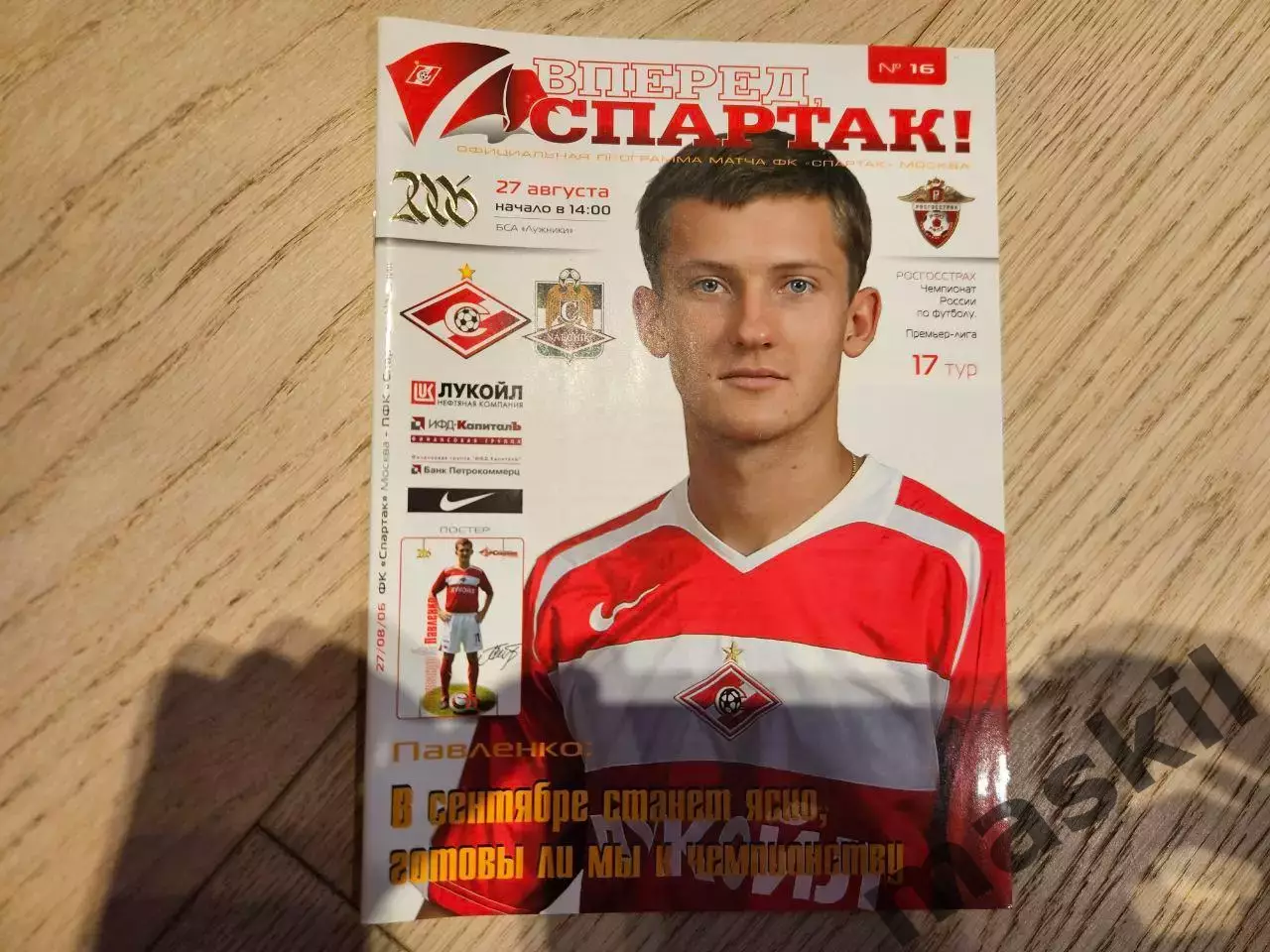 27.08.2006 Спартак Москва - Спартак Нальчик