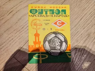 05.10.1994 Арсенал Тула - Спартак Москва