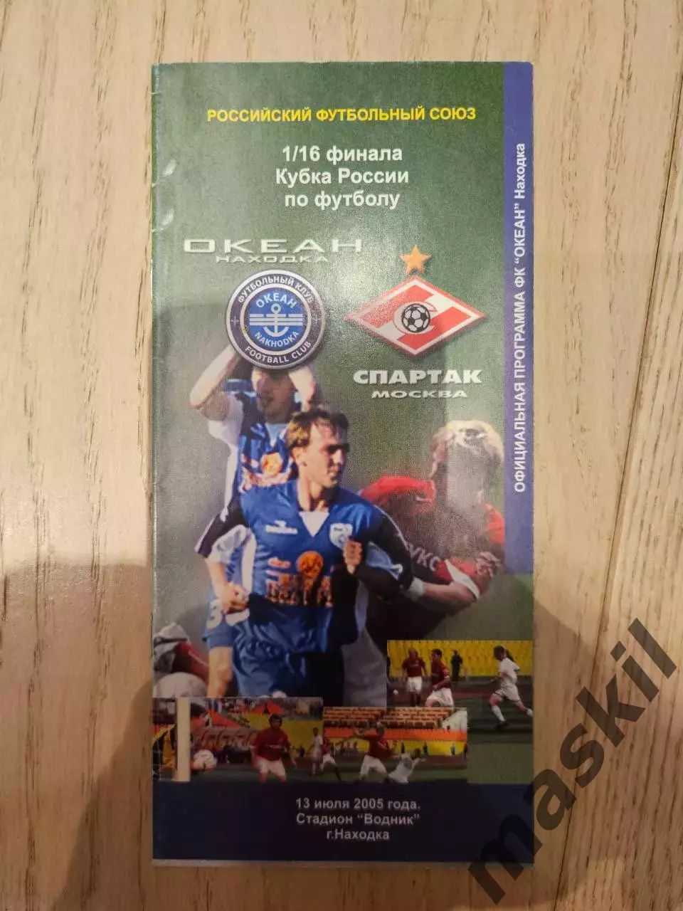 13.07.2006 Океан Находка - Спартак Москва