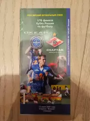 13.07.2006 Океан Находка - Спартак Москва