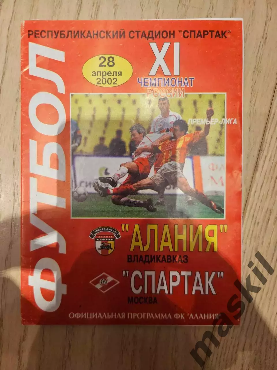 28.04.2002 Алания Владикавказ - Спартак Москва