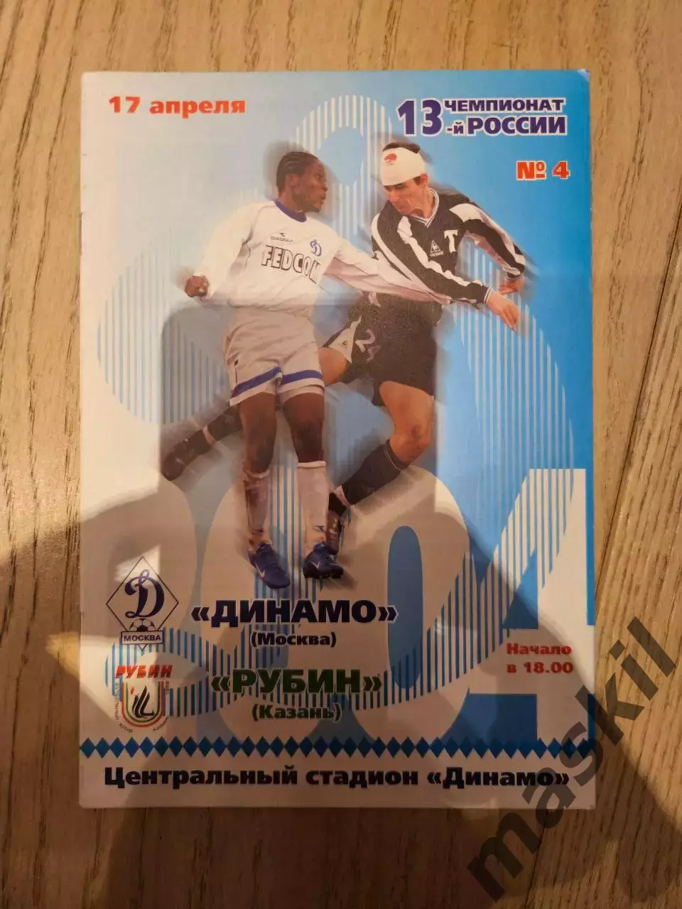 17.04.2004 Динамо Москва - Рубин Казань