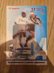 17.04.2004 Динамо Москва - Рубин Казань