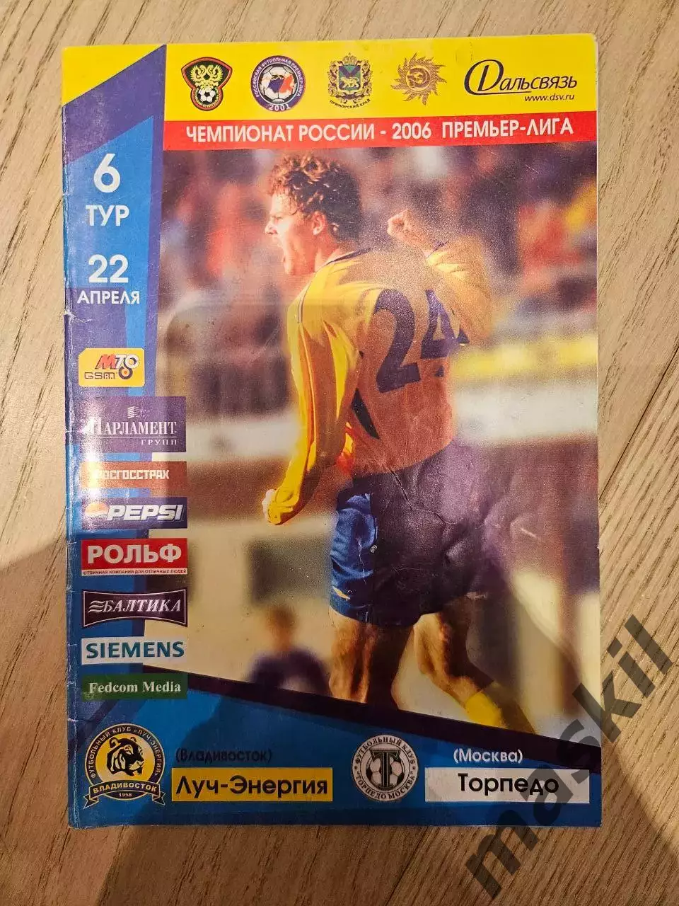 22.04.2006 Луч-Энергия Владивосток - Торпедо Москва