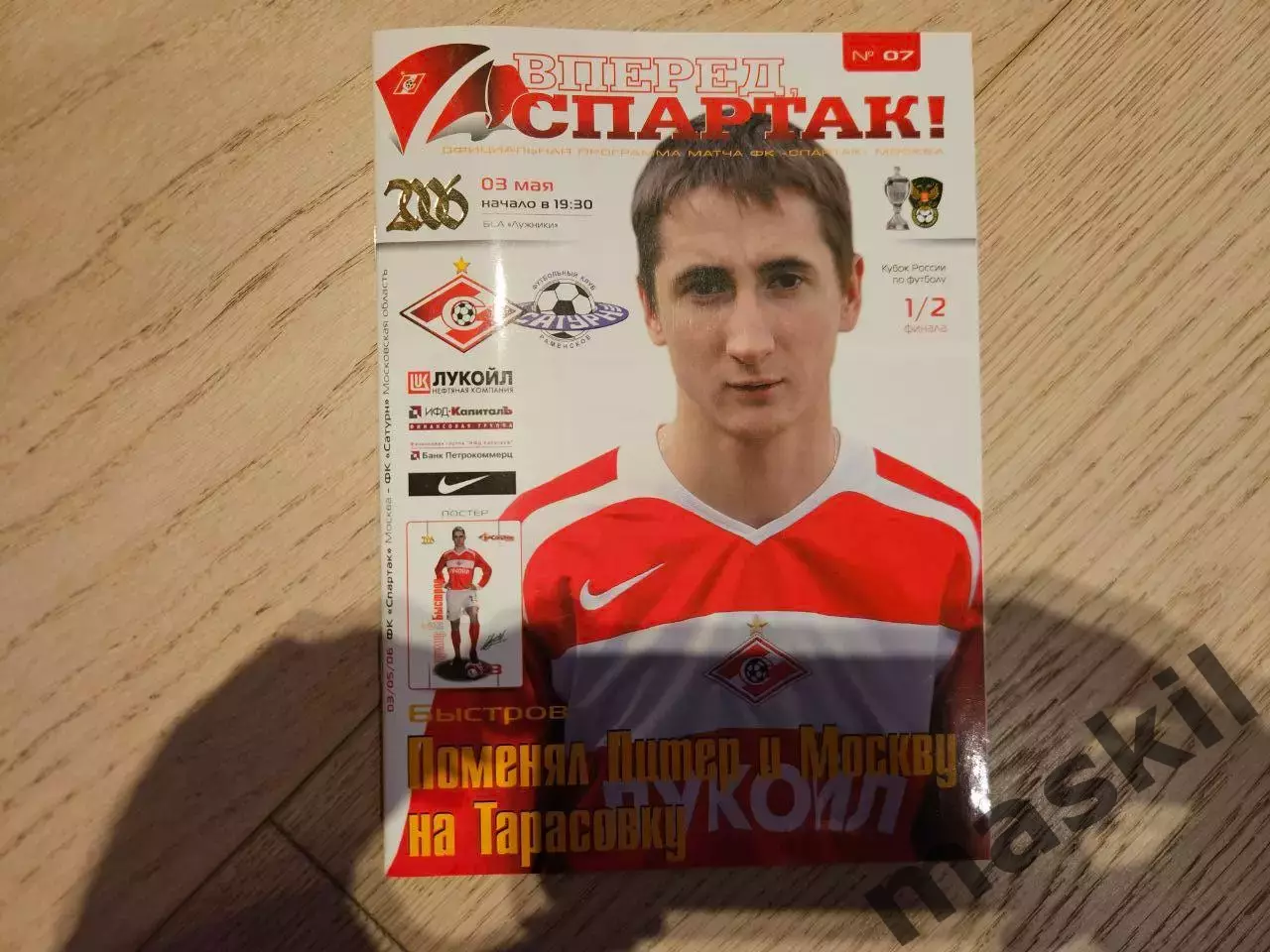 03.05.2006 Спартак Москва - Сатурн Раменское