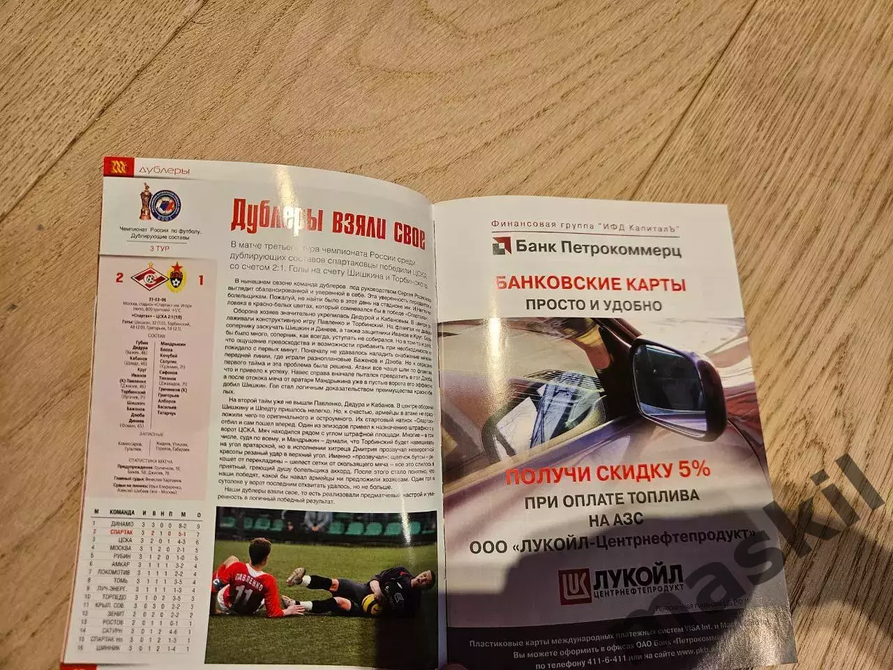 09.04.2006 Спартак Москва - Локомотив Москва (стандартная без двух страниц) 1