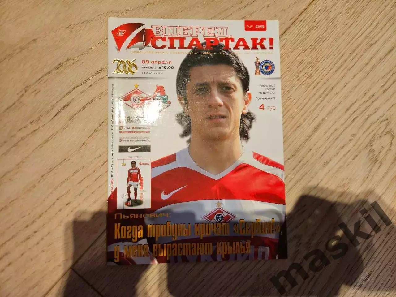 09.04.2006 Спартак Москва - Локомотив Москва (полная версия - все страницы)