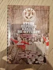 05.02.-09.02.2006 Спартак Москва ЦСКА Динамо Киев Шахтер Кубок 1 канала