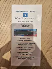 05.02.-09.02.2006 Спартак Москва ЦСКА Динамо Киев Шахтер Кубок 1 канала