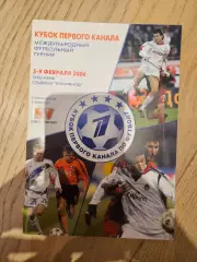 05.02.-09.02.2006 Спартак Москва ЦСКА Динамо Киев Шахтер Кубок 1 канала 2
