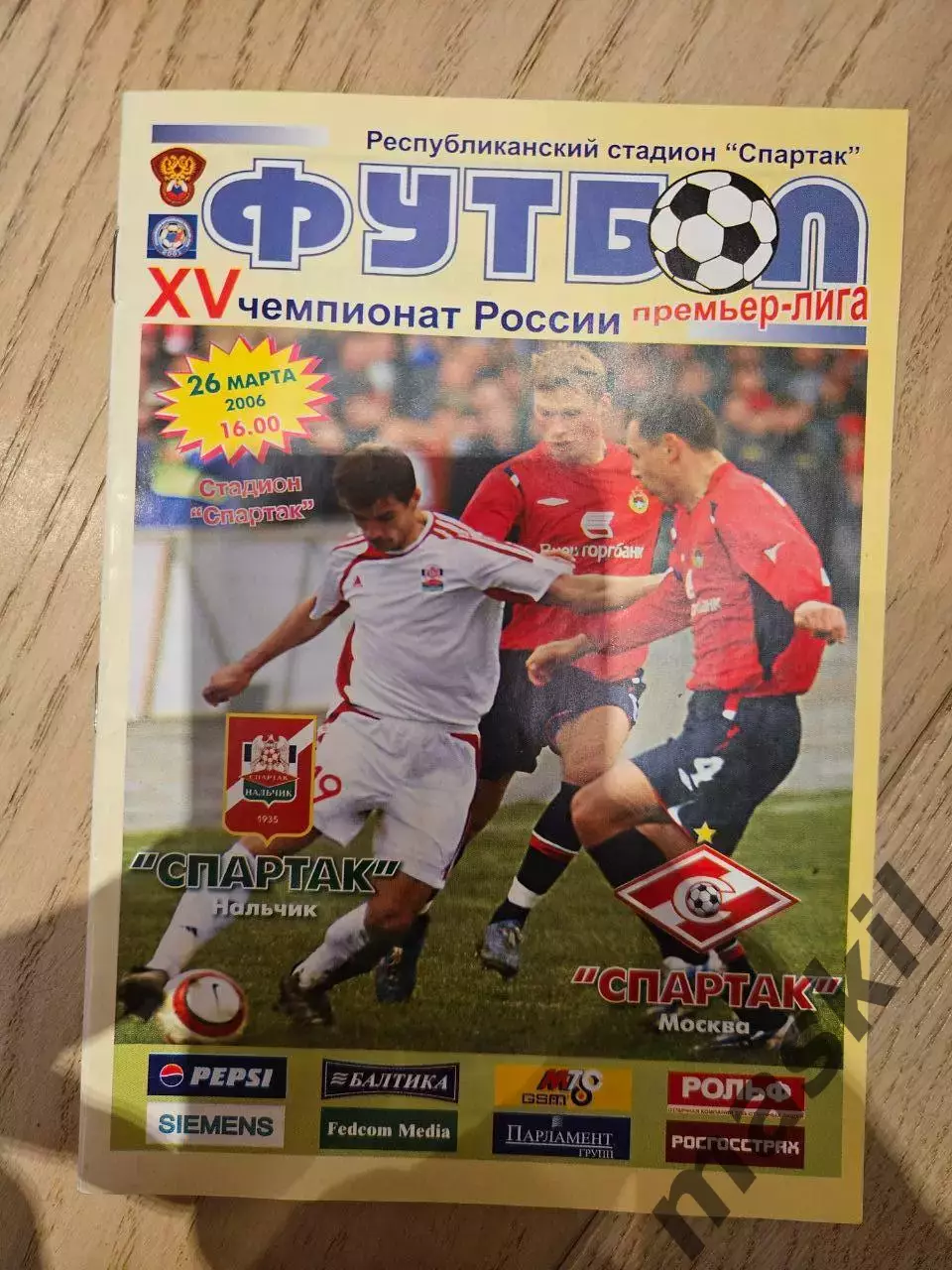 06.03.2006 - Спартак Нальчик - Спартак Москва