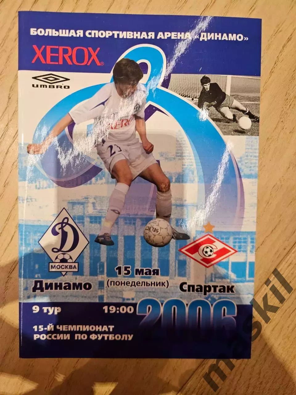 15.05.2006 - Динамо Москва - Спартак Москва