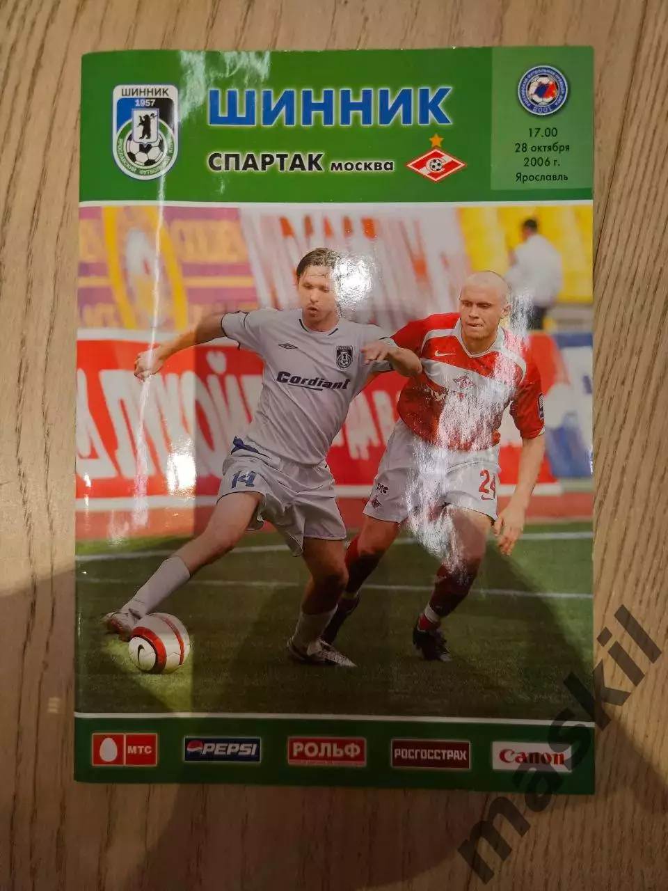 28.10.2006 - Шинник Ярославль - Спартак Москва