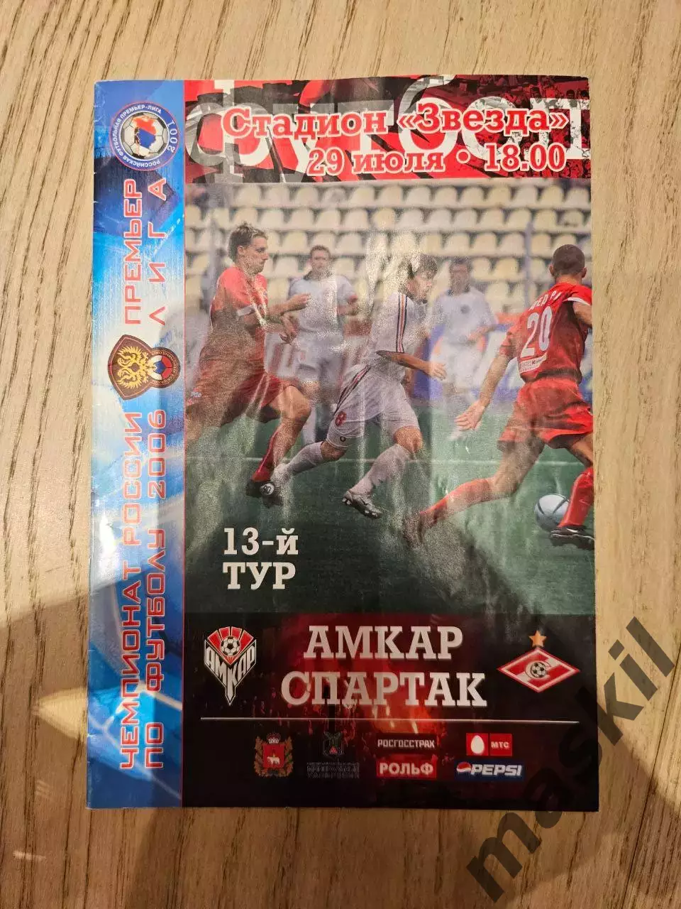 29.07.2006 - Амкар Пермь - Спартак Москва