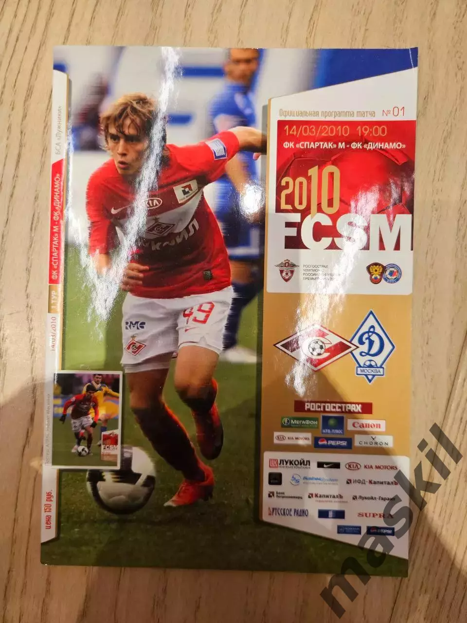 14.03.2010 - Спартак Москва - Динамо Москва