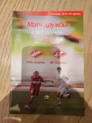 23.01.2006 - МФК Спартак Москва - ФК Спартак Москва