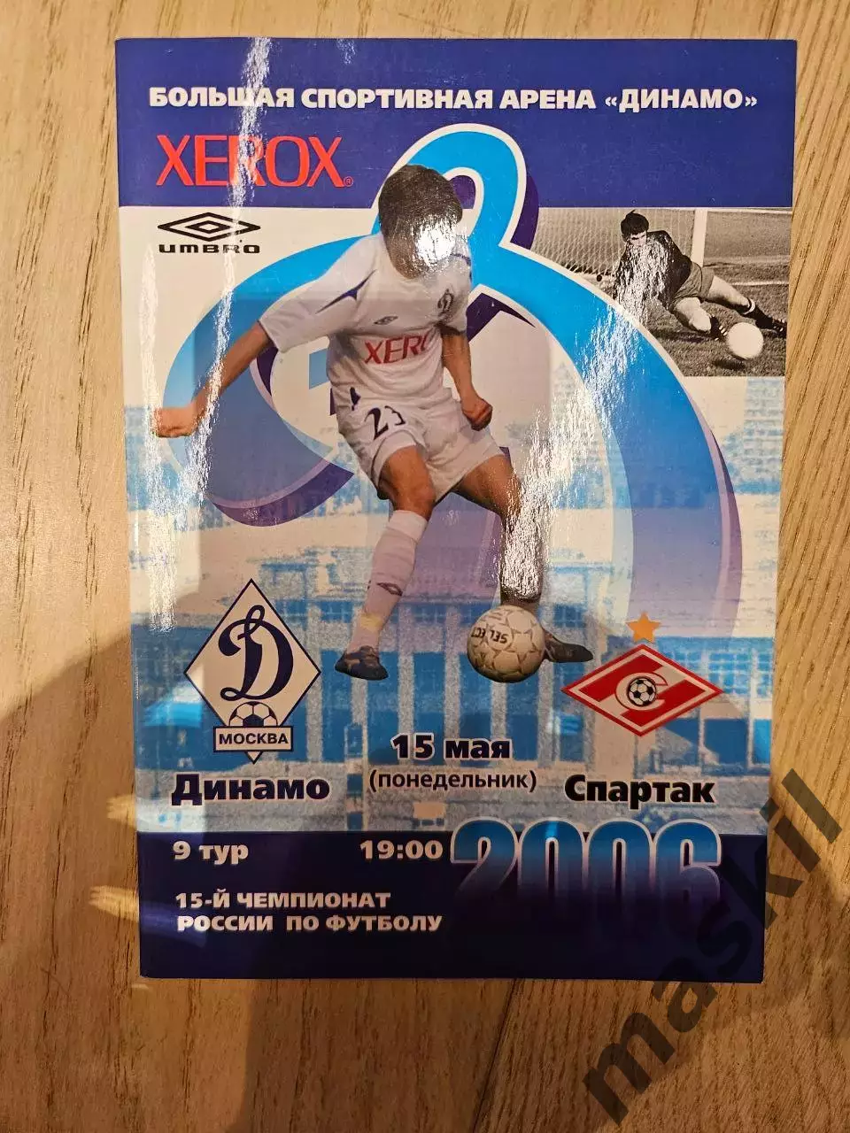 15.05.2006 - Динамо Москва - Спартак Москва
