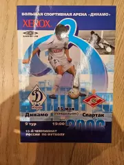 15.05.2006 - Динамо Москва - Спартак Москва