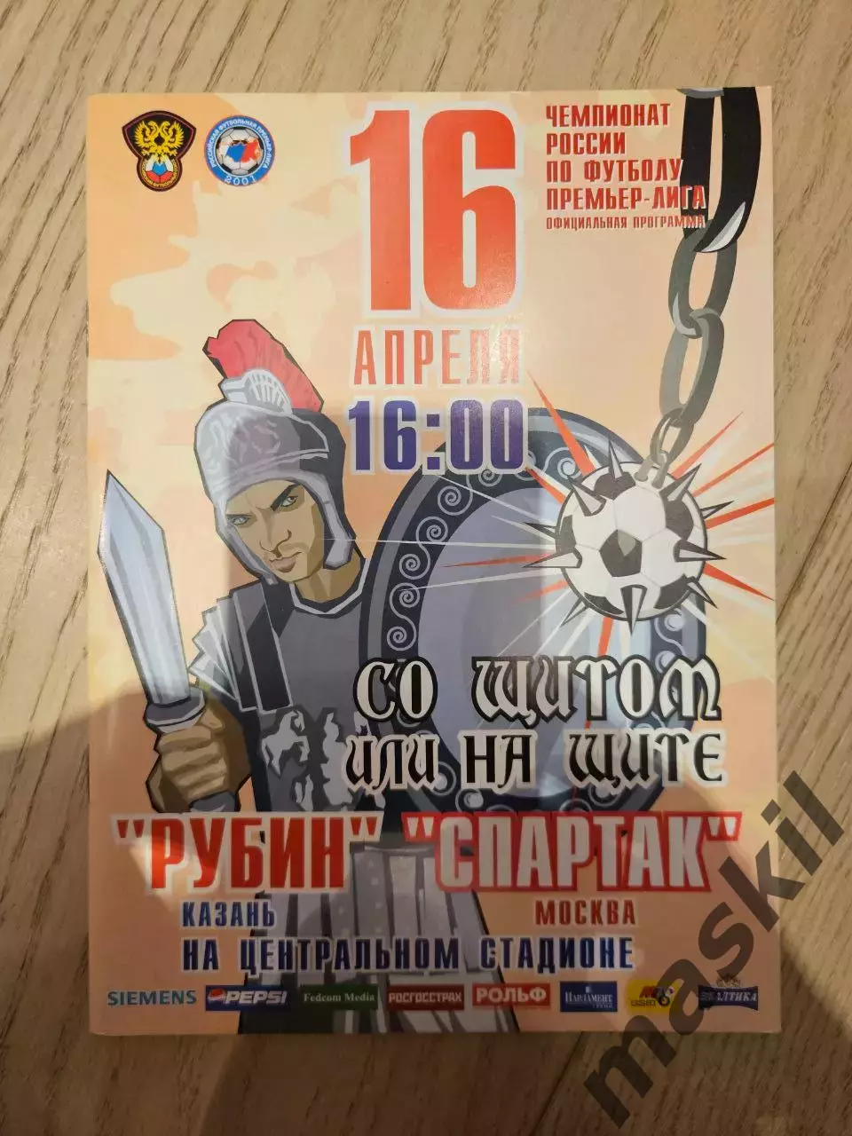 16.04.2006 - Рубин Казань - Спартак Москва