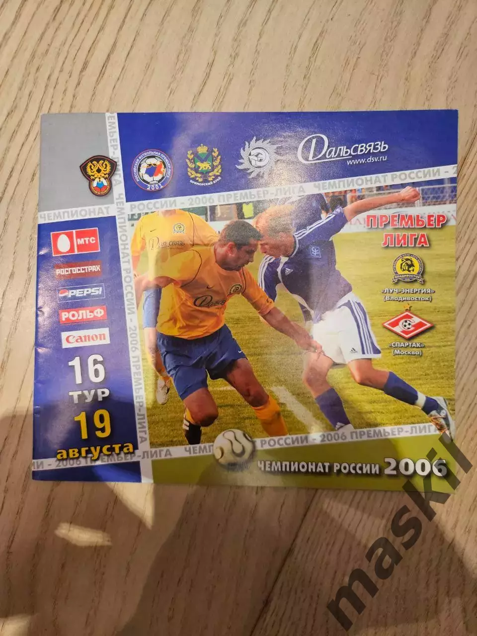 19.08.2006 - Луч-Энергия Владивосток - Спартак Москва
