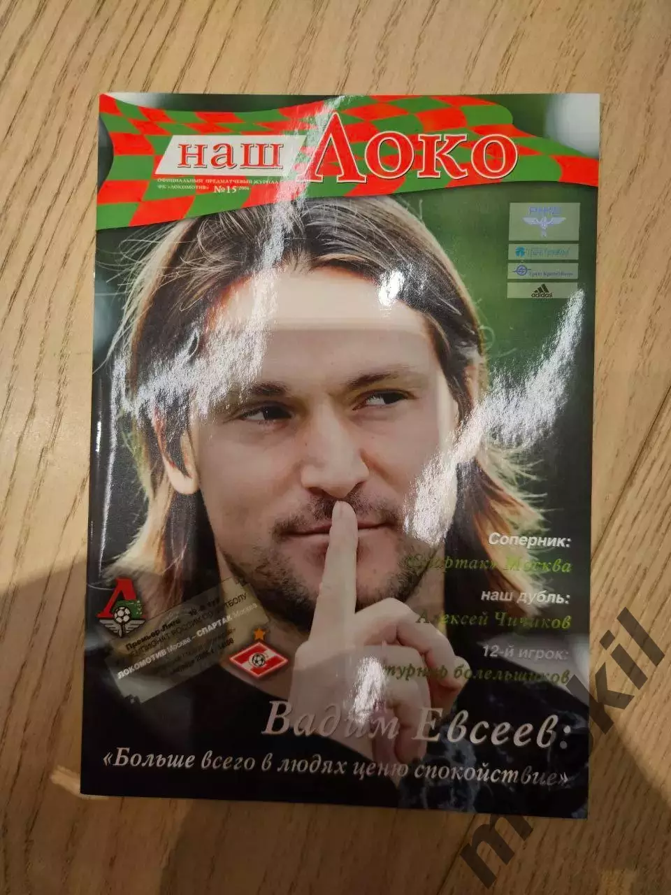 17.09.2006 - Локомотив Москва - Спартак Москва